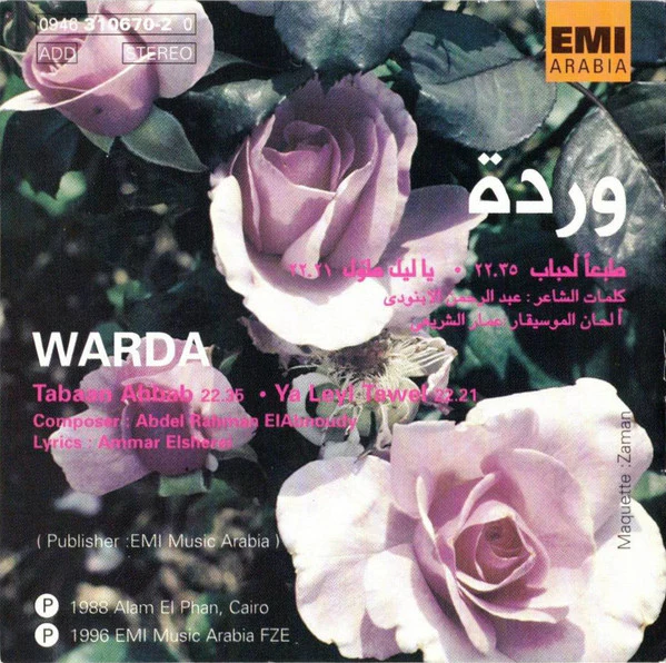 وردة* = Warda - طبعا أحباب - يا ليل طول = Tabahn Ahbaba - Ya Leyl Tawal (CD, Album, RE) - Image 2