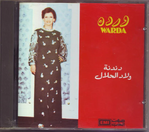 ورده* = Warda - دندنة - ولاد الحلال (CD, Album)