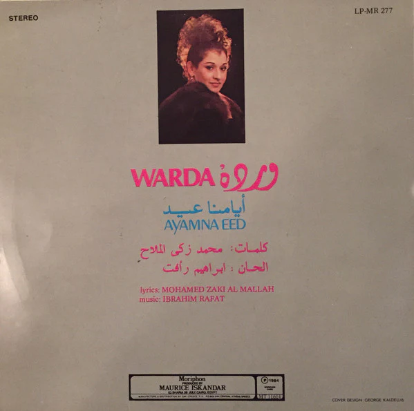 وردة* = Warda - أيامنا عيد = Ayamna Eed (LP) - Image 2