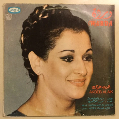 وردة* = Warda - أكدب عليك = Akdeb Alaik (LP, Album)