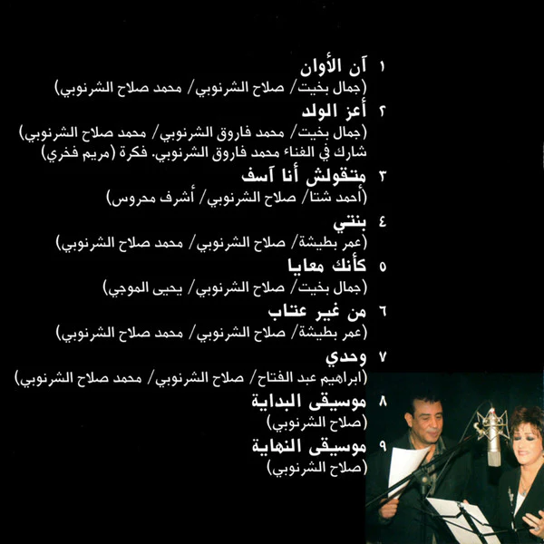 وردة* = Warda - آن الأوان = An El Awan (CD, Album) - Image 4