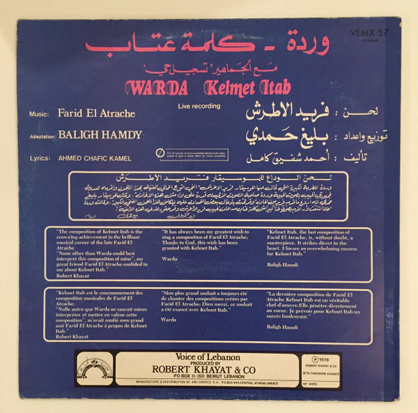 وردة* = Warda - كلمة عتاب = Kelmet Itab (LP) - Image 2
