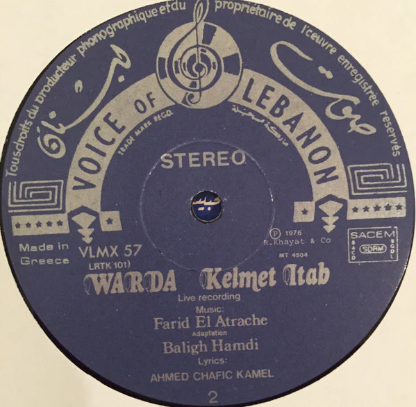 وردة* = Warda - كلمة عتاب = Kelmet Itab (LP) - Image 4