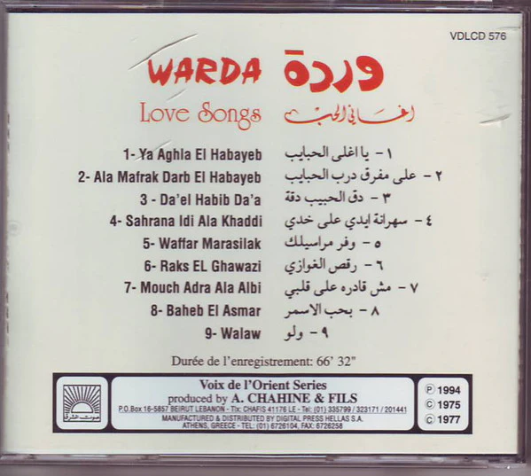 وردة* = Warda - أغاني حب = Love Songs (CD, Album, RE) - Image 3
