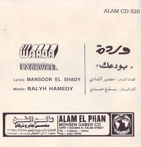 ورده* = Warda - بودعك = Farewell (CD, Album) - Image 2