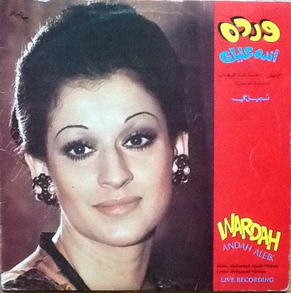 ورده* = Wardah* - أنده عليك = Andah Aleik (LP, Album)