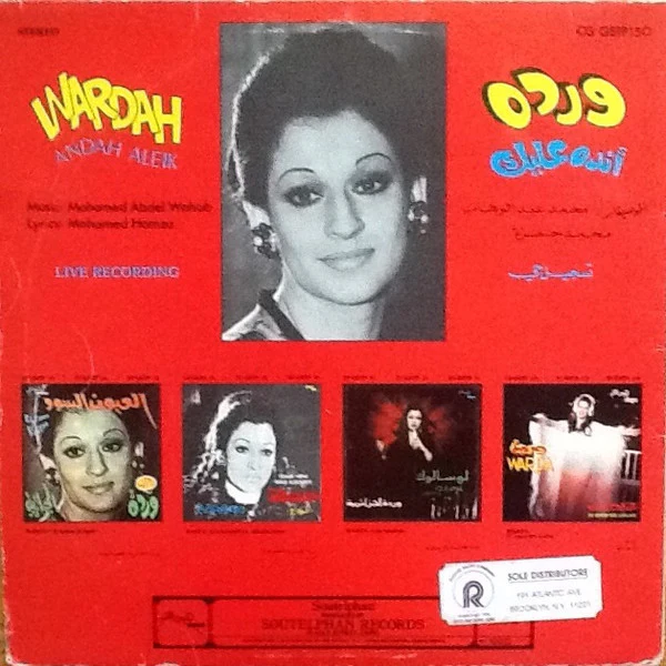 ورده* = Wardah* - أنده عليك = Andah Aleik (LP, Album) - Image 2