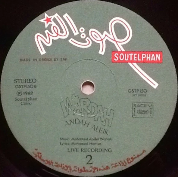 ورده* = Wardah* - أنده عليك = Andah Aleik (LP, Album) - Image 4