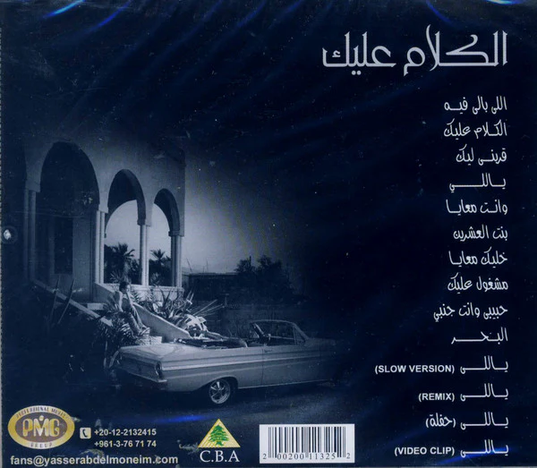 ياسر* = Yasser* - الكلام عليك (CD, Album) - Image 2