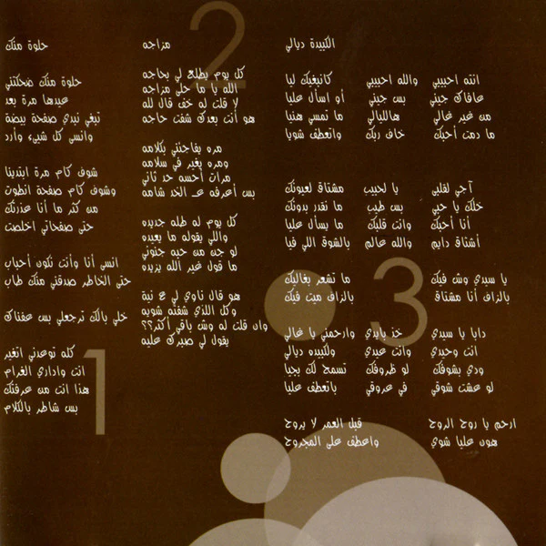 سمر* - 2007 ما سميته (CD, Album) - Image 4