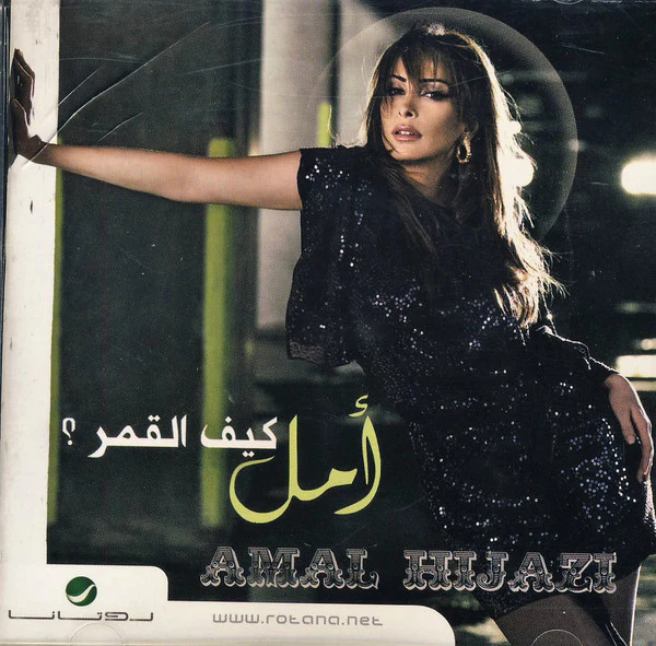 أمل* = Amal Hijazi* - كيف القمر ؟ (CD, Album)