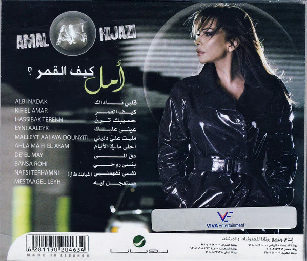 أمل* = Amal Hijazi* - كيف القمر ؟ (CD, Album) - Image 2