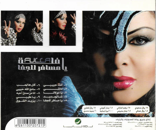 فلة = Fulla* - يا مسافر للجفا 09 (CD, Album) - Image 2