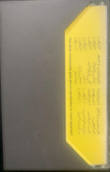 مطر* = Matar* - أنغام شرقية = Oriental Bouzok Music (Cass, Album) - Image 2