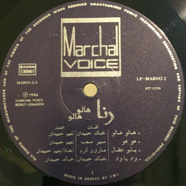 رنا = رنا - هالو هالو = Hallo Hallo (LP) - Image 3