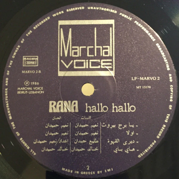 رنا = رنا - هالو هالو = Hallo Hallo (LP) - Image 4
