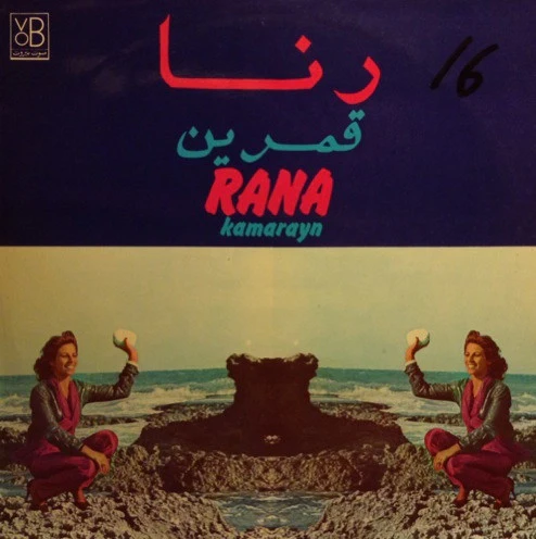 رنا = Rana* - قمرين = Kamarayn (LP)