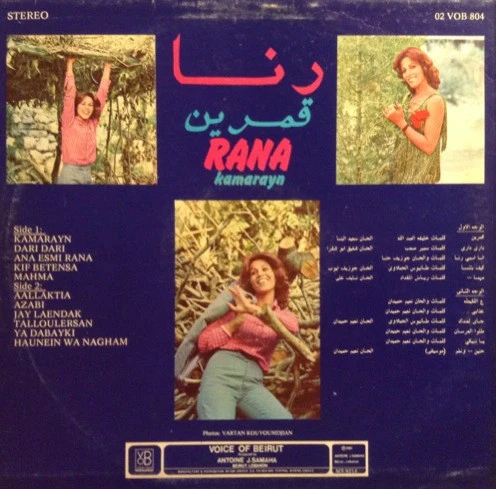 رنا = Rana* - قمرين = Kamarayn (LP) - Image 2