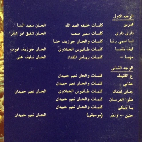 رنا = Rana* - قمرين = Kamarayn (LP) - Image 3