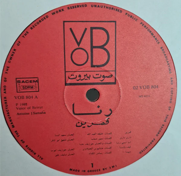 رنا = Rana* - قمرين = Kamarayn (LP) - Image 4