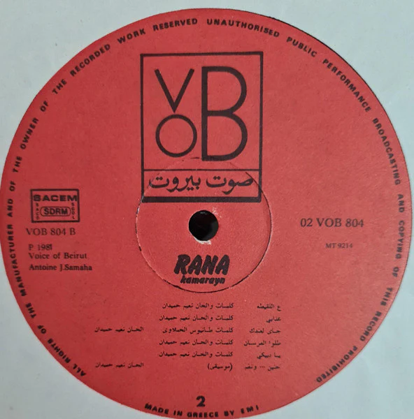 رنا = Rana* - قمرين = Kamarayn (LP) - Image 5