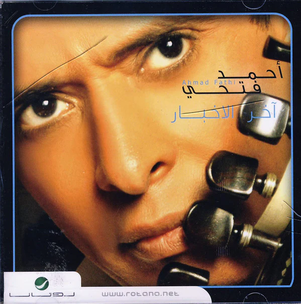 (2) أحمد فتحي - آخر الاخبار (CD, Album)
