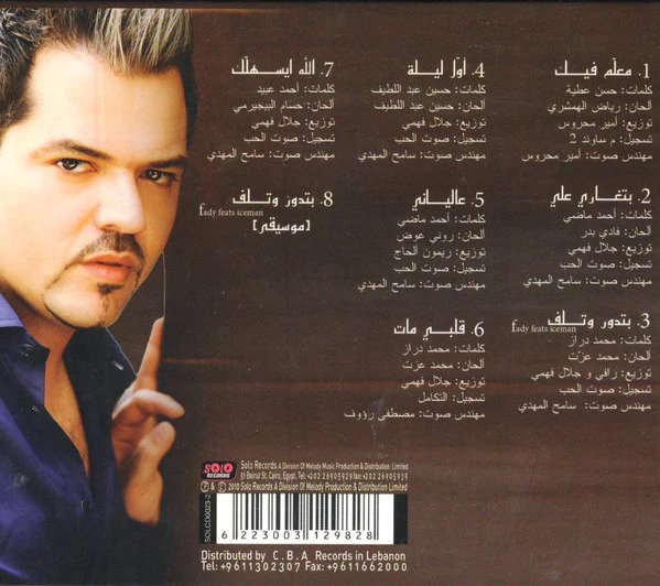 (2) فادي بدر = Fady Badr* - معلم فيك = Me3alem Feek (CD, Album) - Image 2
