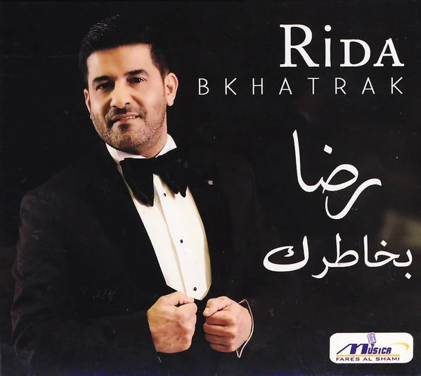 (2) رضا = (2) رضا - بخاطرك = Bkhatrak (CD, Album)