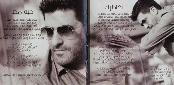 (2) رضا = (2) رضا - بخاطرك = Bkhatrak (CD, Album) - Image 3