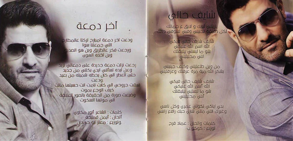 (2) رضا = (2) رضا - بخاطرك = Bkhatrak (CD, Album) - Image 4