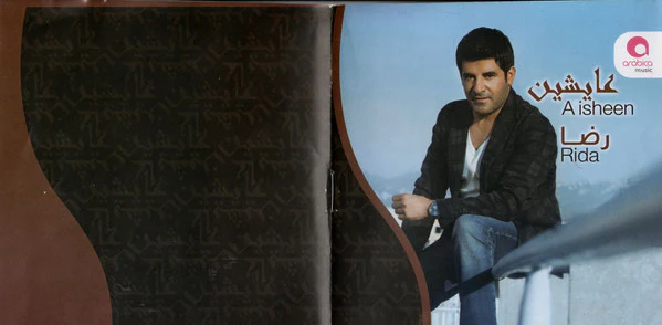 (2) رضا = Rida* - عايشين = A'isheen (CD, Album) - Image 3