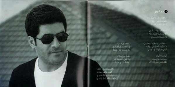 (2) رضا = Rida* - عايشين = A'isheen (CD, Album) - Image 4