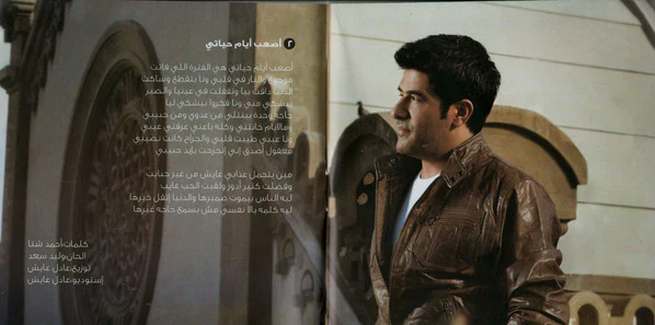 (2) رضا = Rida* - عايشين = A'isheen (CD, Album) - Image 5