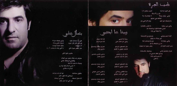 (2) رضا = Rida* - ودعتني = Wadaatini (CD, Album) - Image 3