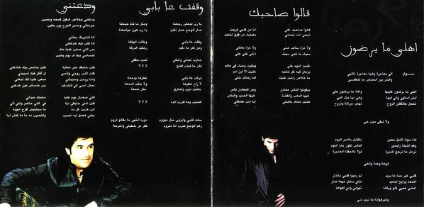 (2) رضا = Rida* - ودعتني = Wadaatini (CD, Album) - Image 5