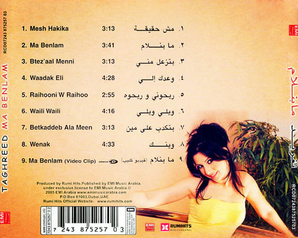 (3) تغريد - ما بنام = Ma Benlam (CD-ROM, Album) - Image 2