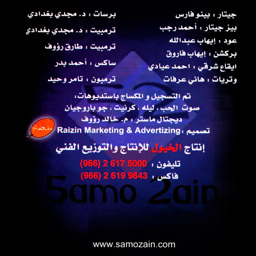 5amo 2ain* - انا ليك = Ana Leek (CD, Album) - Image 2