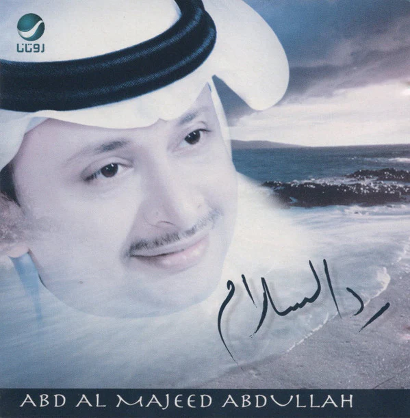 Abd Al Majeed Abdullah* - رد السلام (CD, Album, RE)
