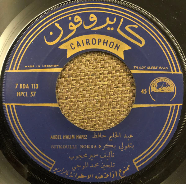 =*, Abdel Halim Hafez* - بتقولي بكره / الحلو حياتي / هيَّ دي هيَّ = Betkoli Boukra / El Helou Hayati / Heya Di Heya (7", Single) - Image 4