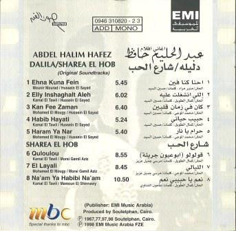 Abdel Halim Hafez* - أغاني أفلام دليلة \ شارع الحب   Dalila / Sharea El Hob (Original Soundtracks) (CD, Album) - Image 2