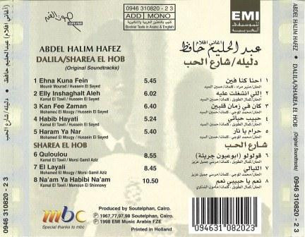 Abdel Halim Hafez* - أغاني أفلام دليلة \ شارع الحب   Dalila / Sharea El Hob (Original Soundtracks) (CD, Album) - Image 4