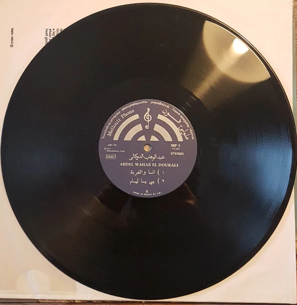 Abdel Wahab El Doukali* - Abdel Wahab El Doukali (LP, Album) - Image 2