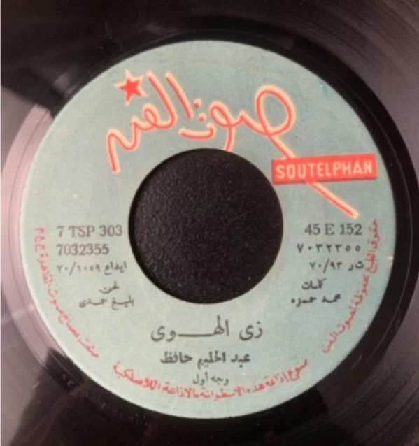 Abdelhalim Hafez* - Zay El Hawa - زي الهوى (7", Single)