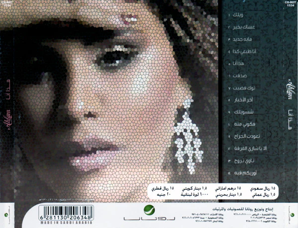 Ahlam* - هذا أنا (CD, Album) - Image 2