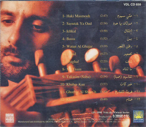 Ali Nassar - إشكال = Ichkal (CD) - Image 2