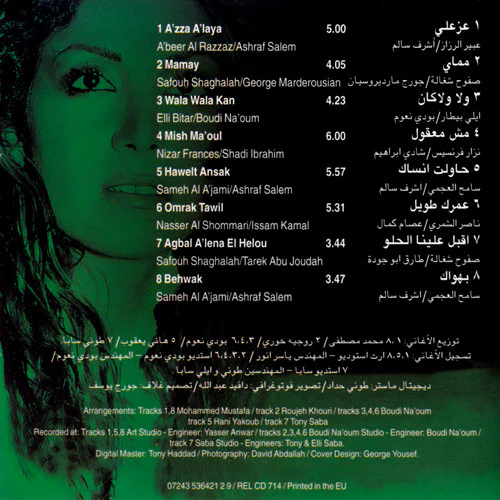 Aline* - عَزَّ عليَّ (CD, Album) - Image 2