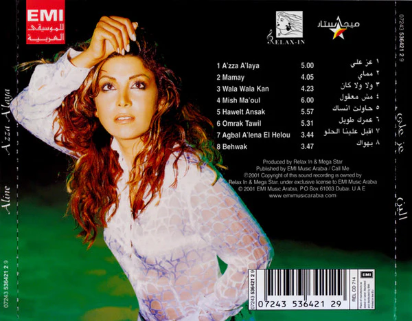 Aline* - عَزَّ عليَّ (CD, Album) - Image 3