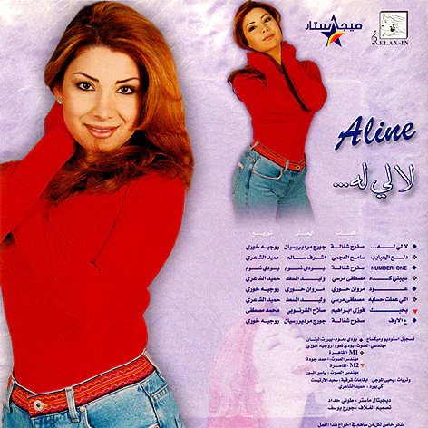 Aline* - ... لا لي له (CD, Album) - Image 2