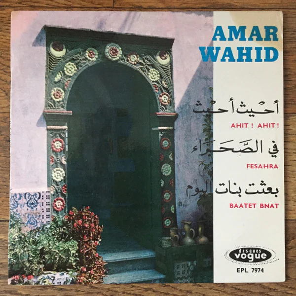 Amar Wahid - Ahit! Ahit! (7", EP)