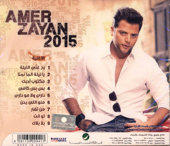 Amer Zayan* - 2015 (CD, Album) - Image 2